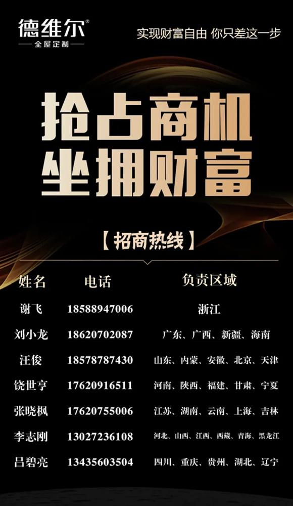 【聚能(néng)驱动，创新(xīn)共赢】6月16日 15:00德维尔線(xiàn)上财富峰会震撼来袭！