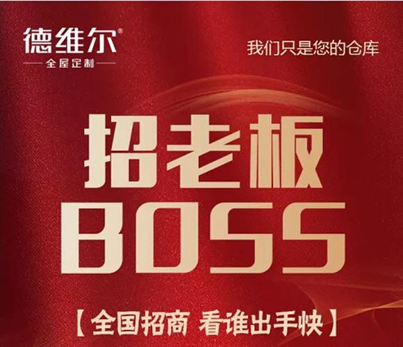 4月22日 19:30 | 德维尔全屋定制線(xiàn)上财富峰会再度火爆来袭！敬请期待！